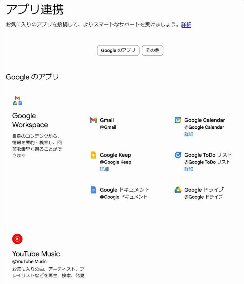 gemini の「アプリ連携 のイメージ